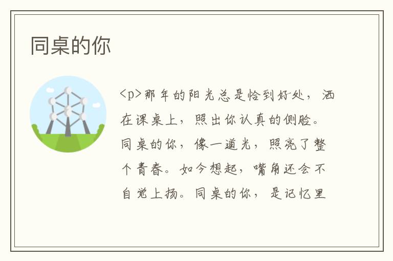 同桌的你