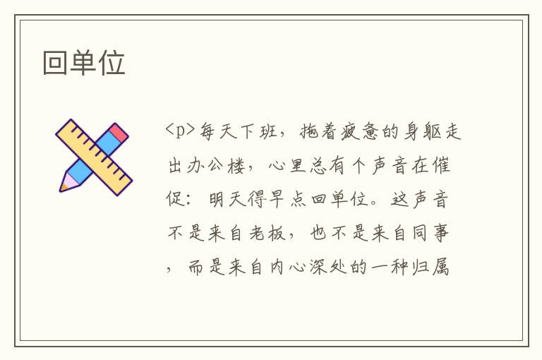 回单位