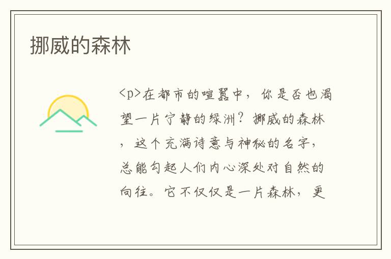 挪威的森林