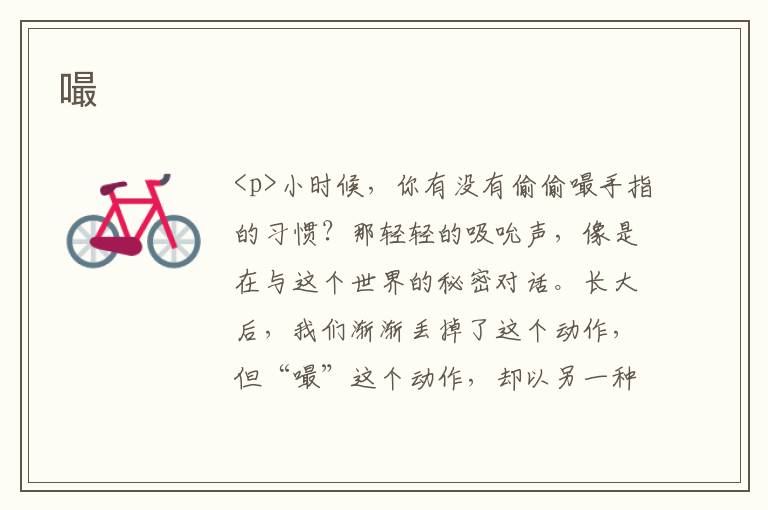 嘬