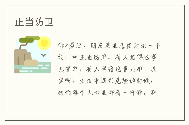 正当防卫