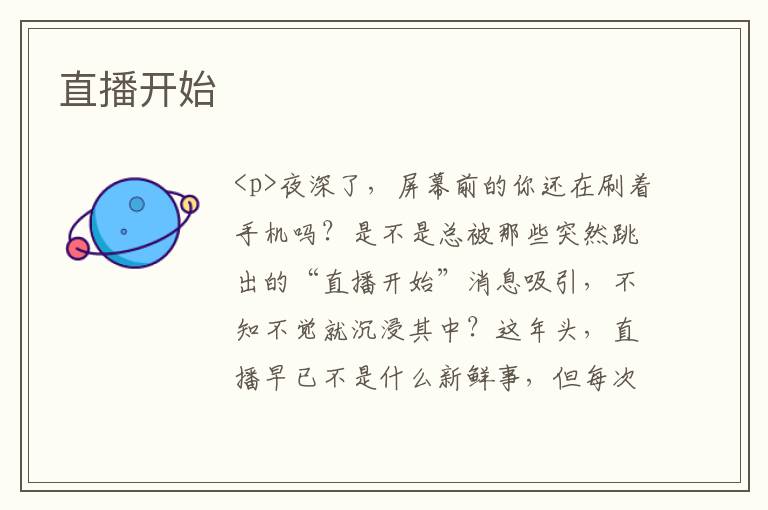 直播开始