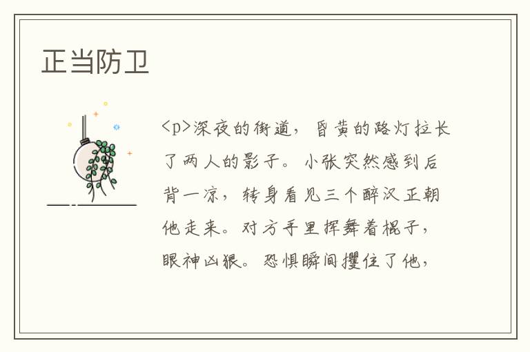 正当防卫
